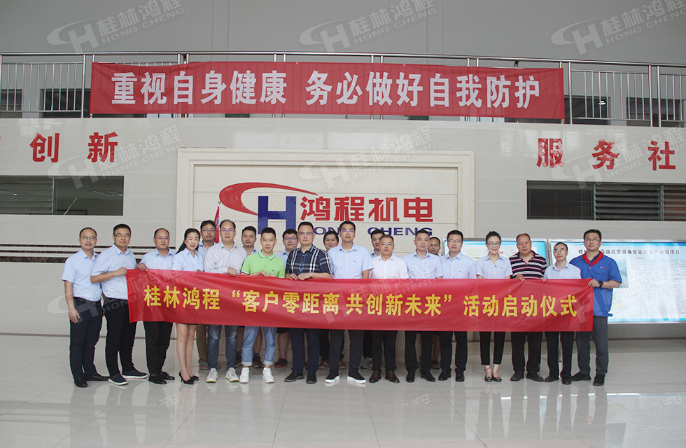 价值服务,始终如一!桂林鸿程“客户零距离 共创新未来”服务活动正式出征 价值服务,始终如一!桂林鸿程“客户零距离 共创新未来”服务活动正式出征