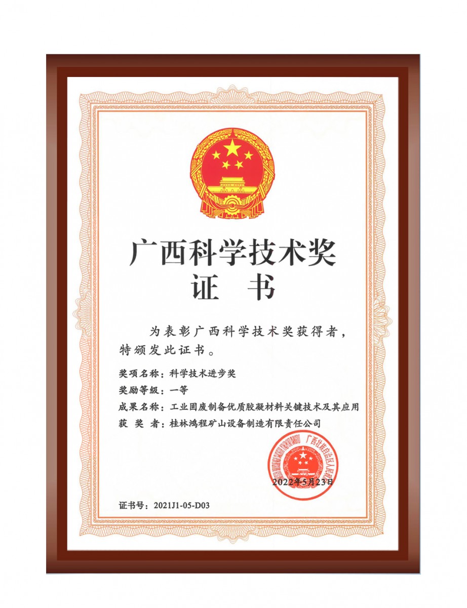 再摘殊荣!桂林鸿程荣获“广西科技进步奖”一等奖 再摘殊荣!桂林鸿程荣获“广西科技进步奖”一等奖