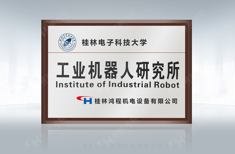 再摘殊荣!桂林鸿程荣获“广西科技进步奖”一等奖 再摘殊荣!桂林鸿程荣获“广西科技进步奖”一等奖