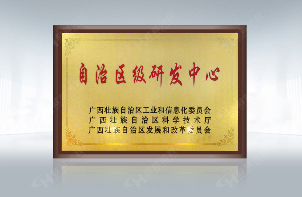 再摘殊荣!桂林鸿程荣获“广西科技进步奖”一等奖 再摘殊荣!桂林鸿程荣获“广西科技进步奖”一等奖