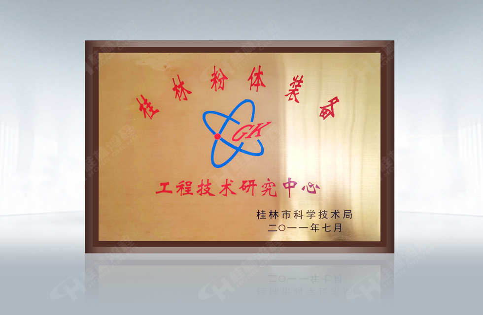 再摘殊荣!桂林鸿程荣获“广西科技进步奖”一等奖 再摘殊荣!桂林鸿程荣获“广西科技进步奖”一等奖