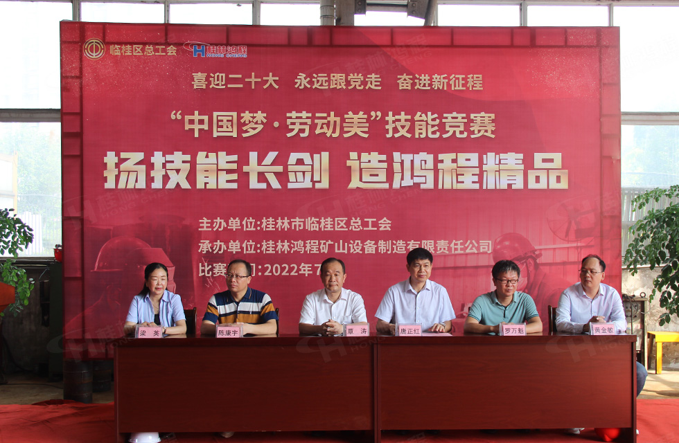 扬技能长剑,造鸿程精品|2022年临桂区职工劳动技能竞赛在桂林鸿程举办 扬技能长剑,造鸿程精品|2022年临桂区职工劳动技能竞赛在桂林鸿程举办