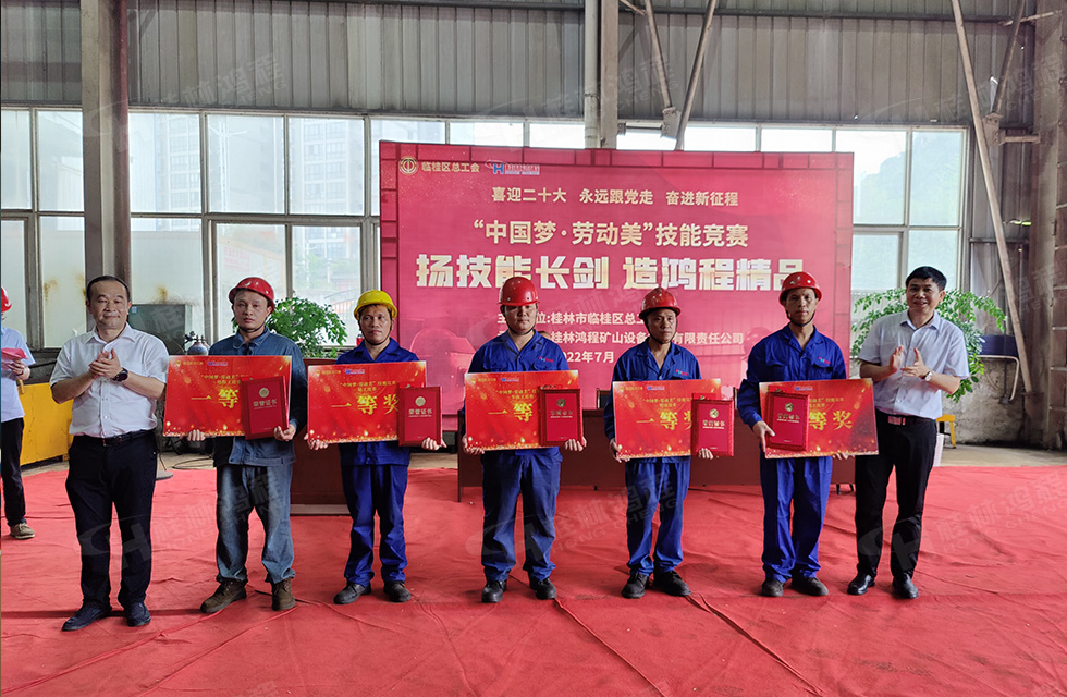 扬技能长剑,造鸿程精品|2022年临桂区职工劳动技能竞赛在桂林鸿程举办 扬技能长剑,造鸿程精品|2022年临桂区职工劳动技能竞赛在桂林鸿程举办