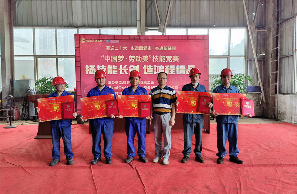 扬技能长剑,造鸿程精品|2022年临桂区职工劳动技能竞赛在桂林鸿程举办 扬技能长剑,造鸿程精品|2022年临桂区职工劳动技能竞赛在桂林鸿程举办