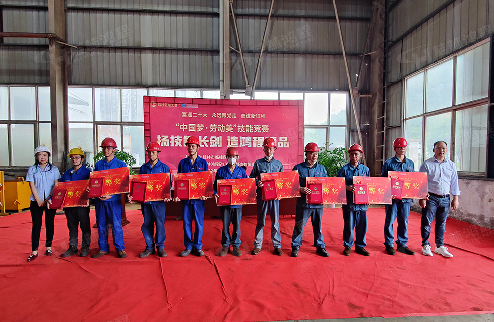 扬技能长剑,造鸿程精品|2022年临桂区职工劳动技能竞赛在桂林鸿程举办 扬技能长剑,造鸿程精品|2022年临桂区职工劳动技能竞赛在桂林鸿程举办