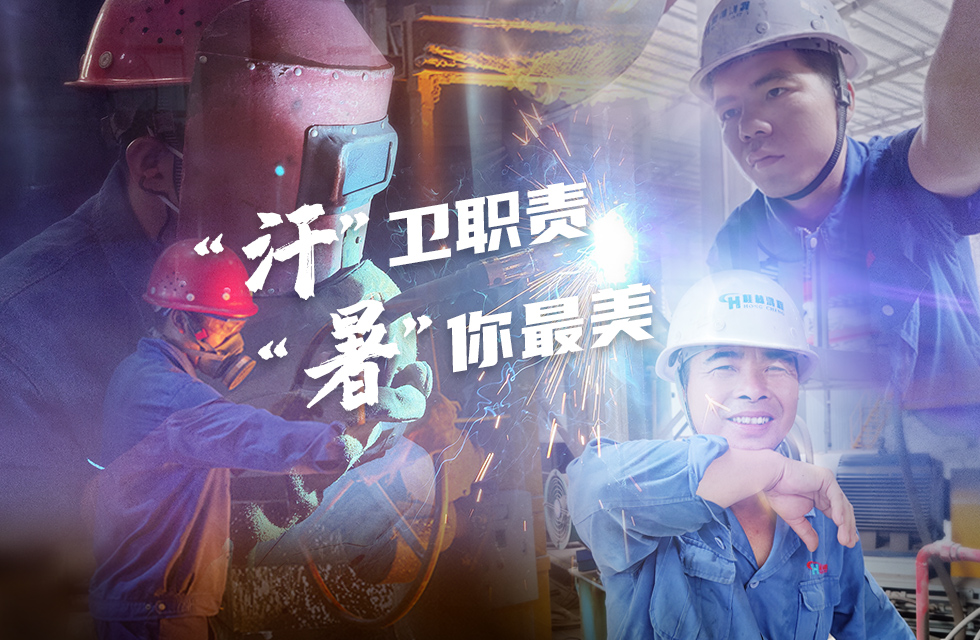 战高温,斗酷暑,严守鸿程服务“不降温” 战高温,斗酷暑,严守鸿程服务“不降温”