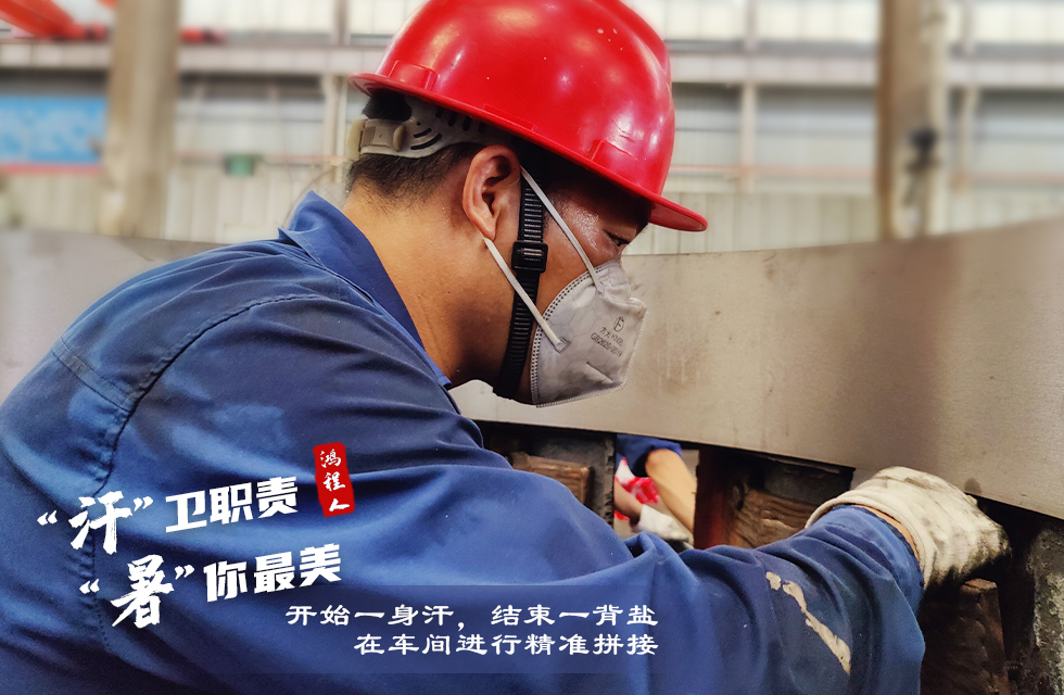 战高温,斗酷暑,严守鸿程服务“不降温” 战高温,斗酷暑,严守鸿程服务“不降温”