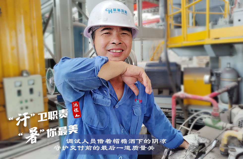 战高温,斗酷暑,严守鸿程服务“不降温” 战高温,斗酷暑,严守鸿程服务“不降温”