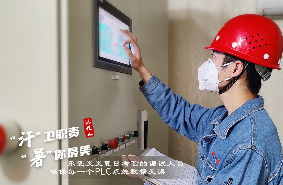 战高温,斗酷暑,严守鸿程服务“不降温” 战高温,斗酷暑,严守鸿程服务“不降温”