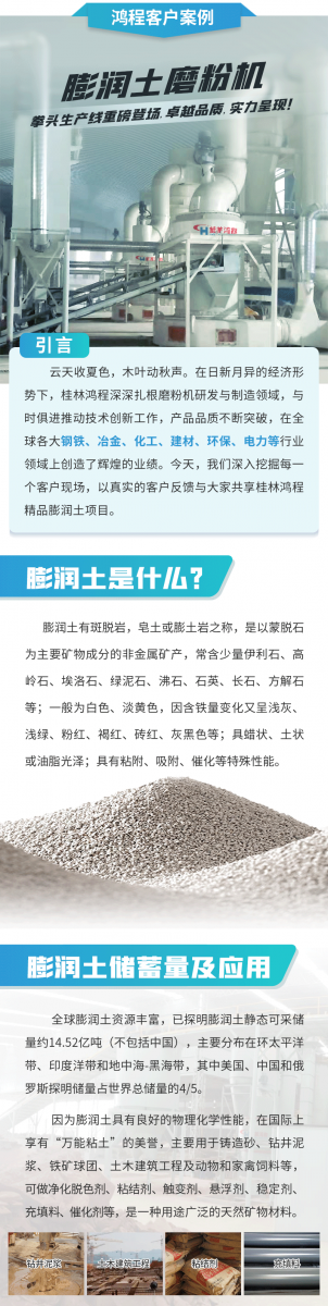 【案例】膨润土磨粉机拳头生产线重磅登场,卓越品质,实力呈现! 【案例】膨润土磨粉机拳头生产线重磅登场,卓越品质,实力呈现!