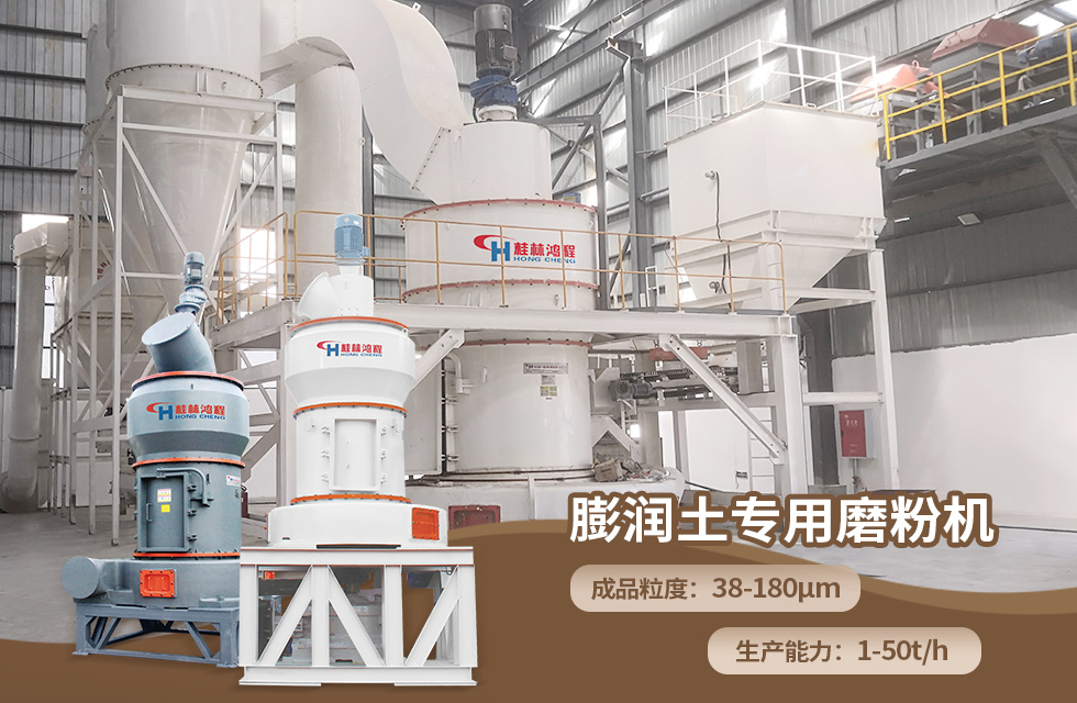 【案例】膨润土磨粉机拳头生产线重磅登场,卓越品质,实力呈现! 【案例】膨润土磨粉机拳头生产线重磅登场,卓越品质,实力呈现!